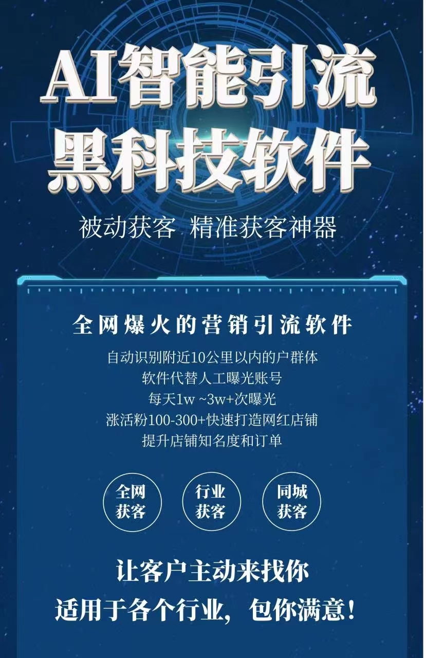 黑科技引流推广神器下载安装指南-