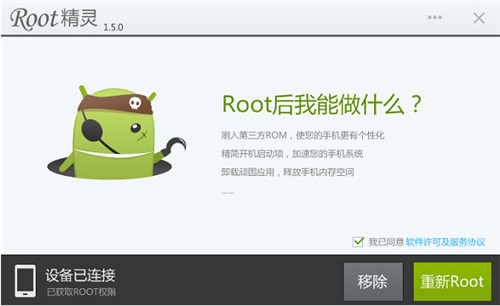 软件介绍，成功率为100%的root工具-  第1张