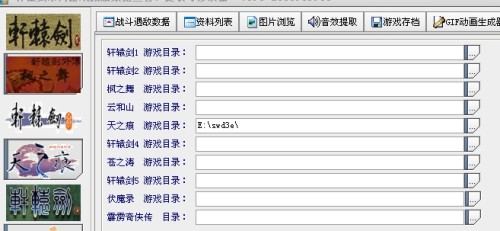 轩辕剑之天之痕修改器使用指南-  第2张