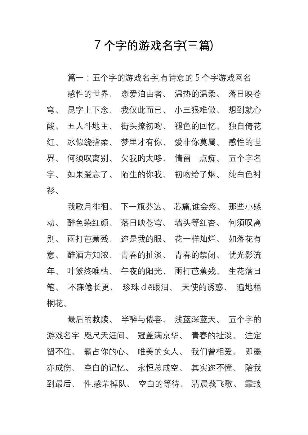 独一无二的游戏名字，幻境之旅-