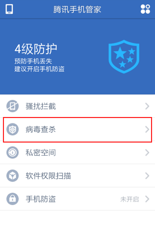 手机杀毒软件，保护您的智能手机安全无忧-