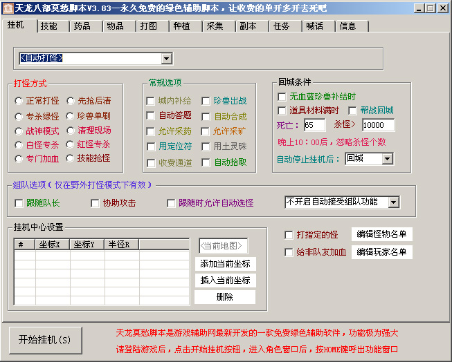 游戏脚本网站免费大全-