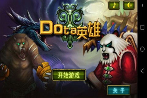 Dota英雄之璀璨篇章-