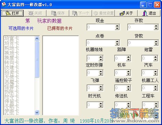 大富翁4卡片修改器，轻松修改游戏中的卡片与策略-  第1张