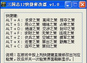 三国志12修改器使用指南-