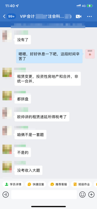 谢谢老师用语音表达敬意-