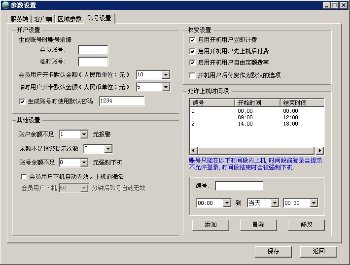 简单挂收费版调试指南-