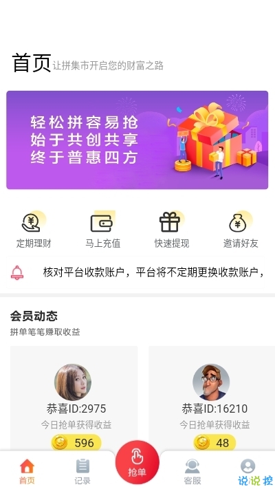 小可爱抢单app，便捷生活的新宠-  第2张