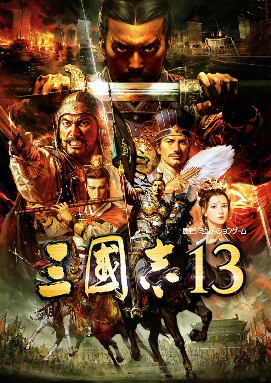 三国志13，完全汉化移植安卓版介绍-