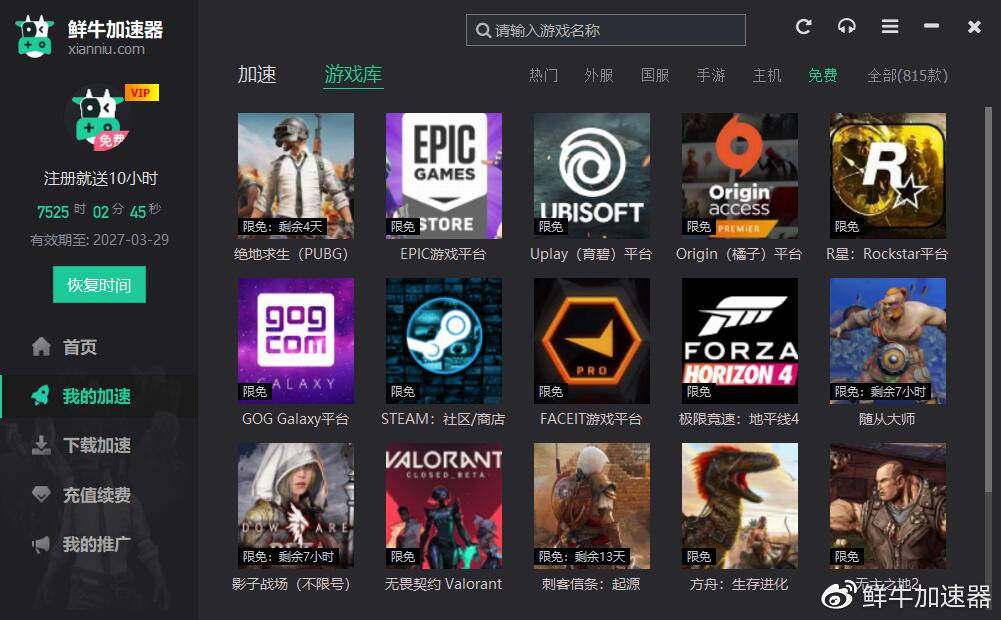 科技软件助力PUBG免费开玩，探索游戏新纪元-  第2张