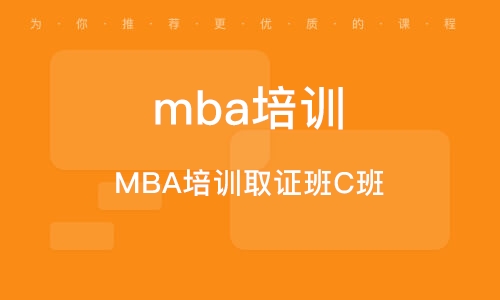 博雅汇MBA培训怎么样-