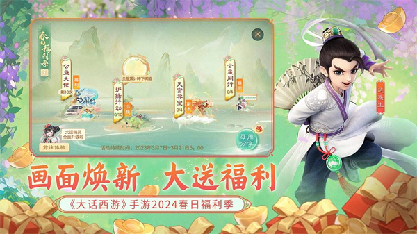 大话西游2口袋版，梦幻之旅的全新体验-  第1张