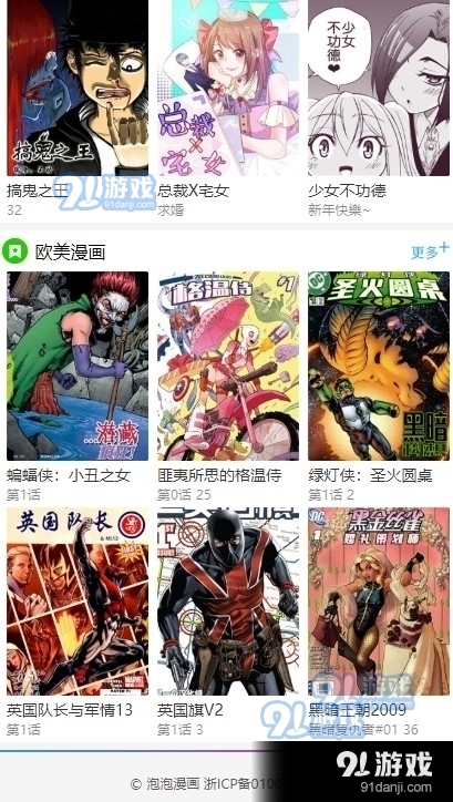 Podo漫画，探索漫画世界的奇妙之旅-  第2张