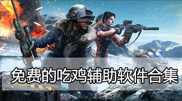 揭秘pubg辅助科技的内透-  第2张