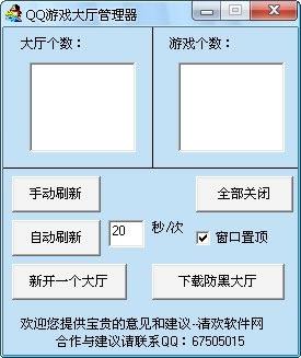 QQ游戏大厅辅助器，便捷游戏新体验-