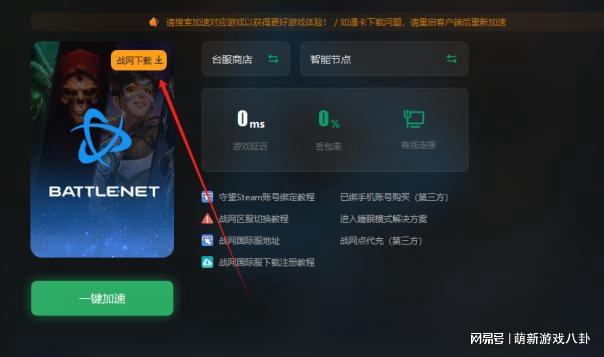 战网官网登录入口介绍-  第1张