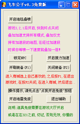 QQ飞车微加速辅助文章-  第1张