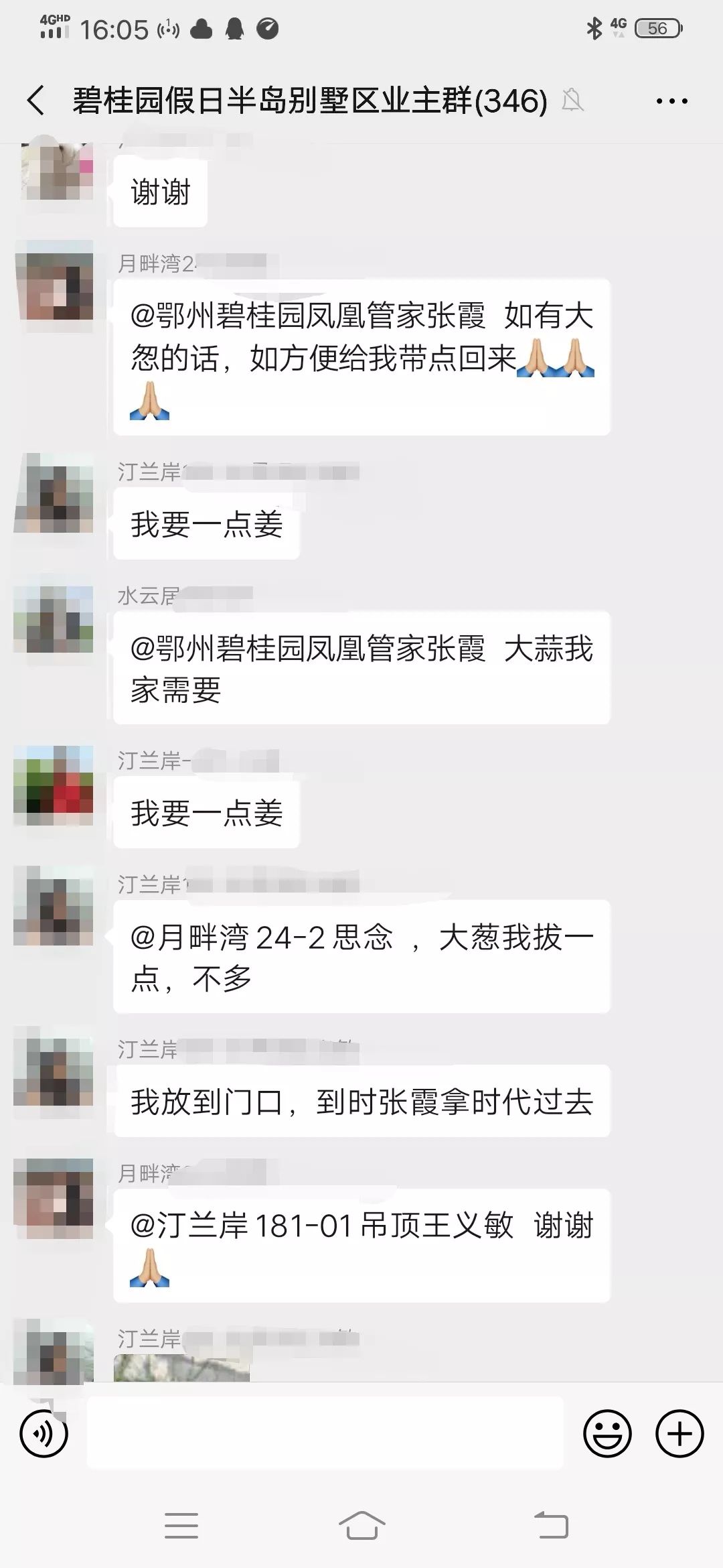 鄂州一家人聊天记录截图文件-