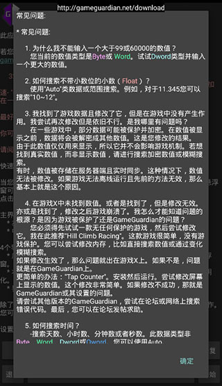 gg修改器最新版下载-