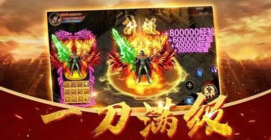 一刀9999999亿传奇破解版，揭秘与法律问题-