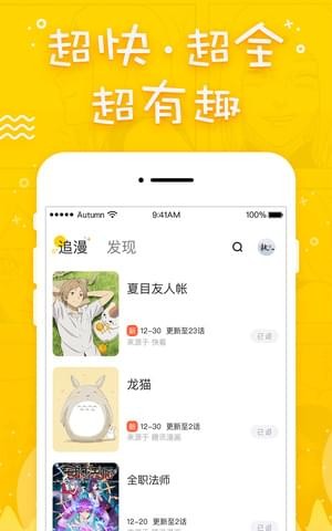 免费追漫神器APP下载体验-  第1张